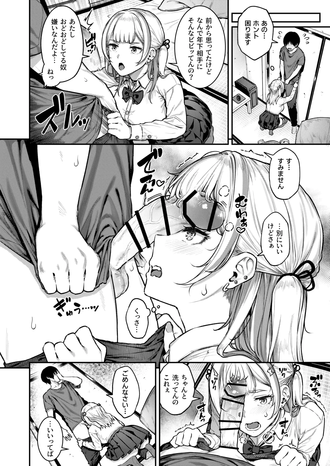 [Sajipen]Ippatsu Nuitekureru Basaki no Gal Page 11