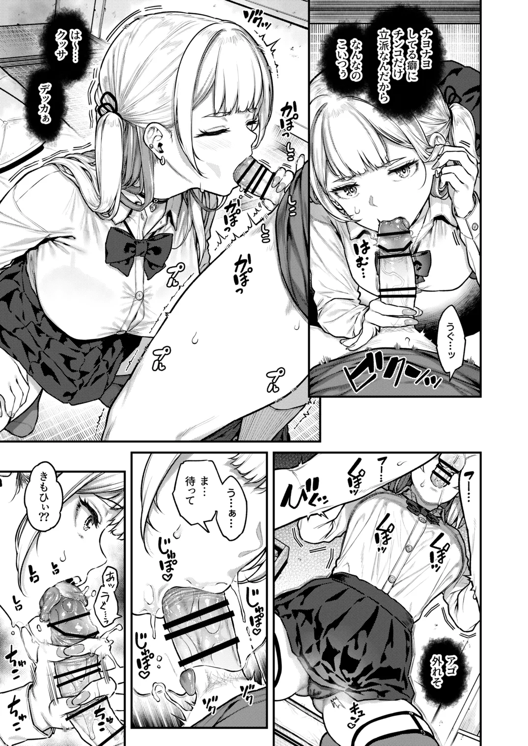 [Sajipen]Ippatsu Nuitekureru Basaki no Gal Page 12
