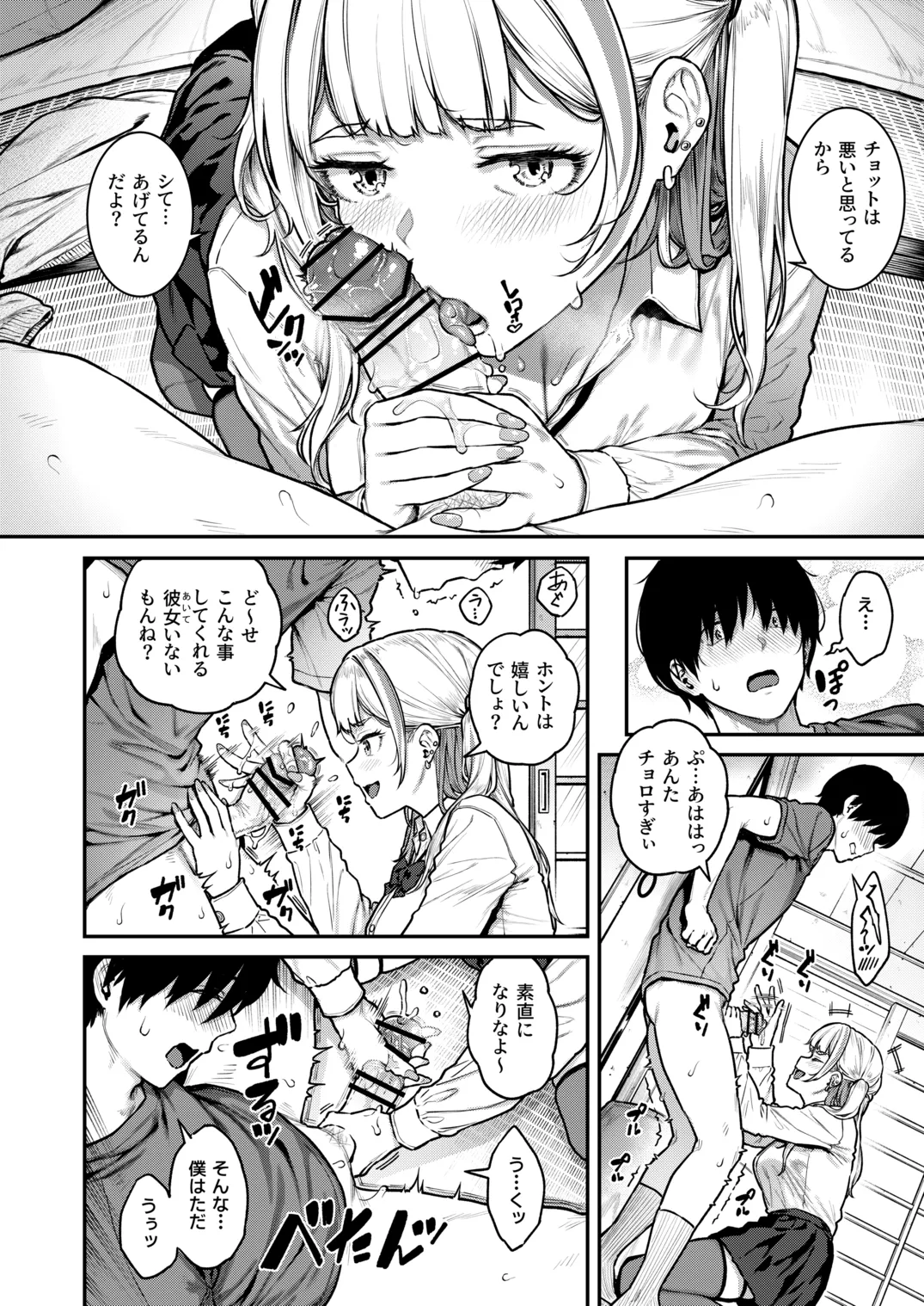 [Sajipen]Ippatsu Nuitekureru Basaki no Gal Page 13
