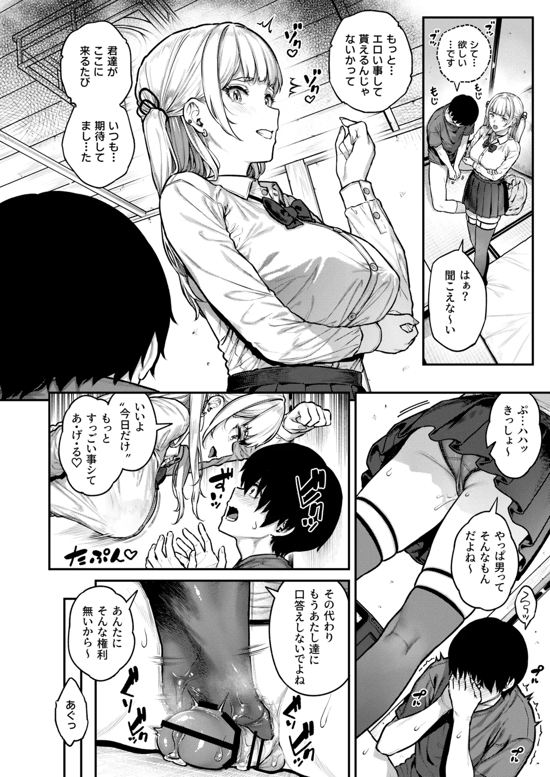 [Sajipen]Ippatsu Nuitekureru Basaki no Gal Page 15