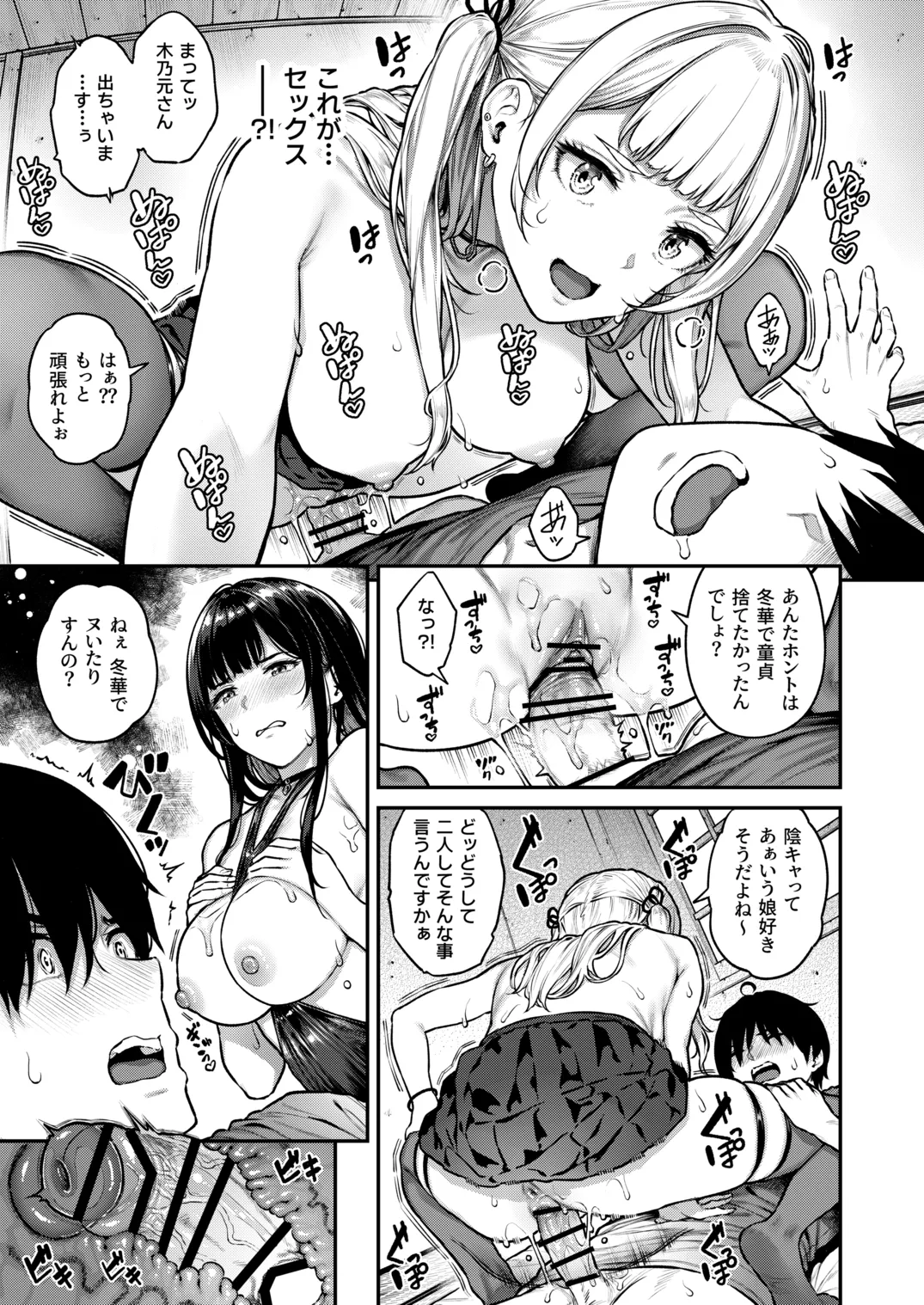 [Sajipen]Ippatsu Nuitekureru Basaki no Gal Page 18