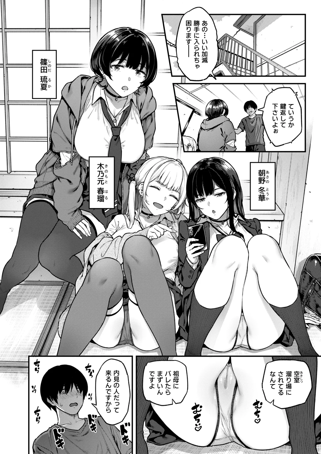 [Sajipen]Ippatsu Nuitekureru Basaki no Gal Page 3