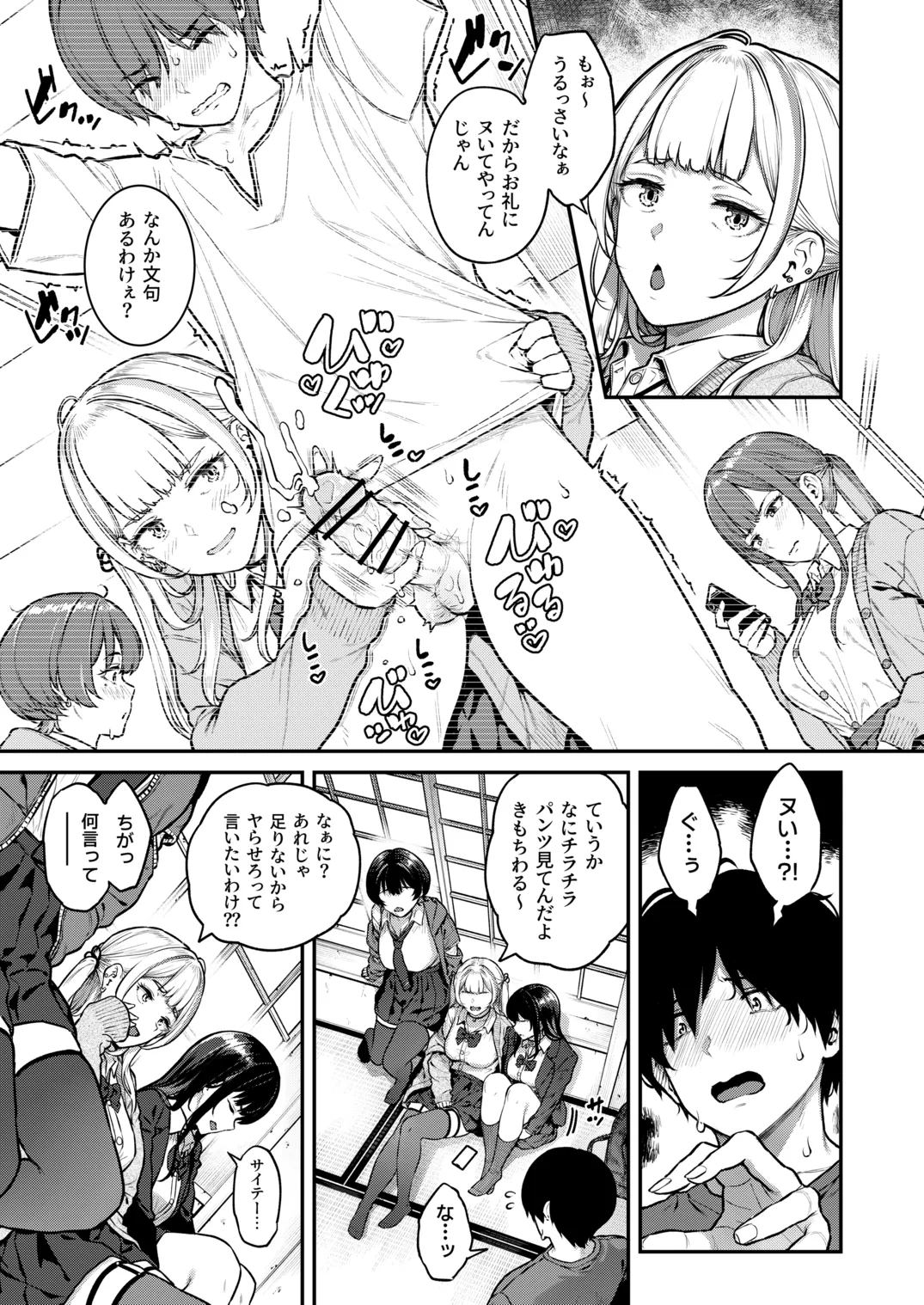 [Sajipen]Ippatsu Nuitekureru Basaki no Gal Page 4