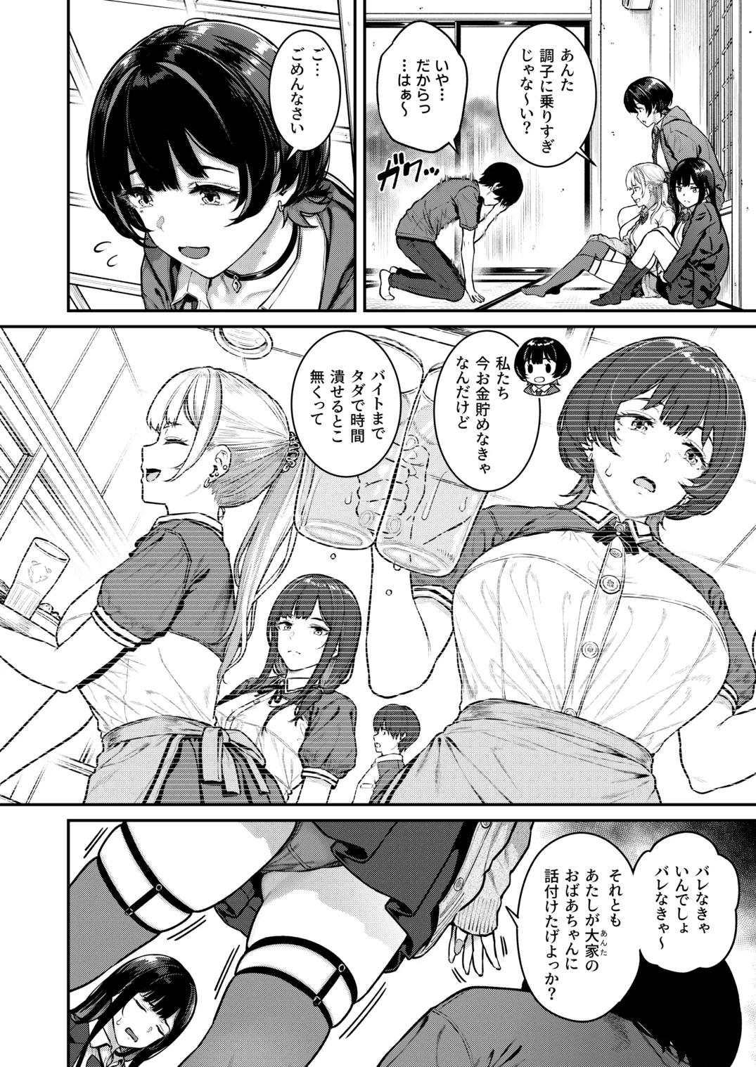 [Sajipen]Ippatsu Nuitekureru Basaki no Gal Page 5