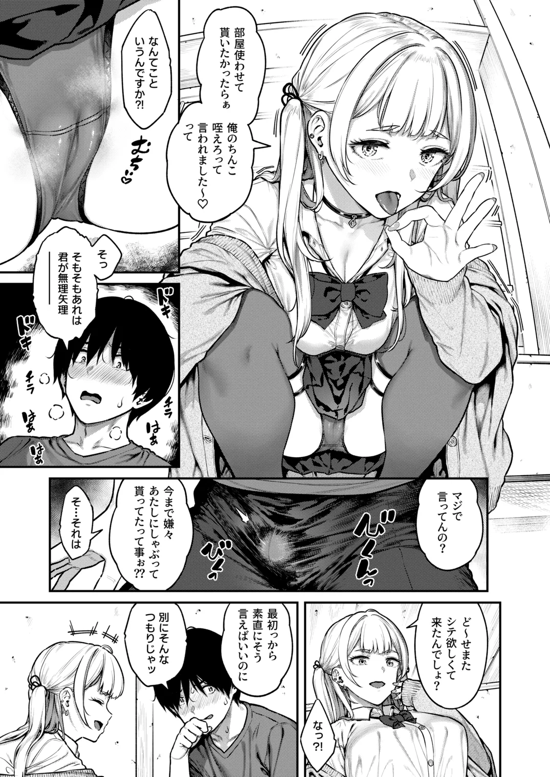 [Sajipen]Ippatsu Nuitekureru Basaki no Gal Page 6