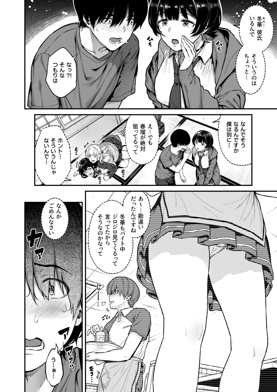 [Sajipen]Ippatsu Nuitekureru Basaki no Gal Page 9