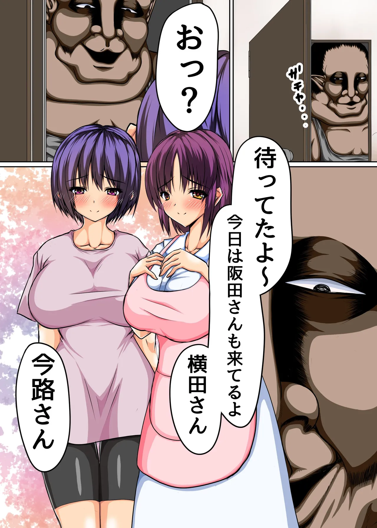 [MCmc]新妻とキモい大家さん〜今月の家賃は私の身体でお支払いさせていただきます Page 13