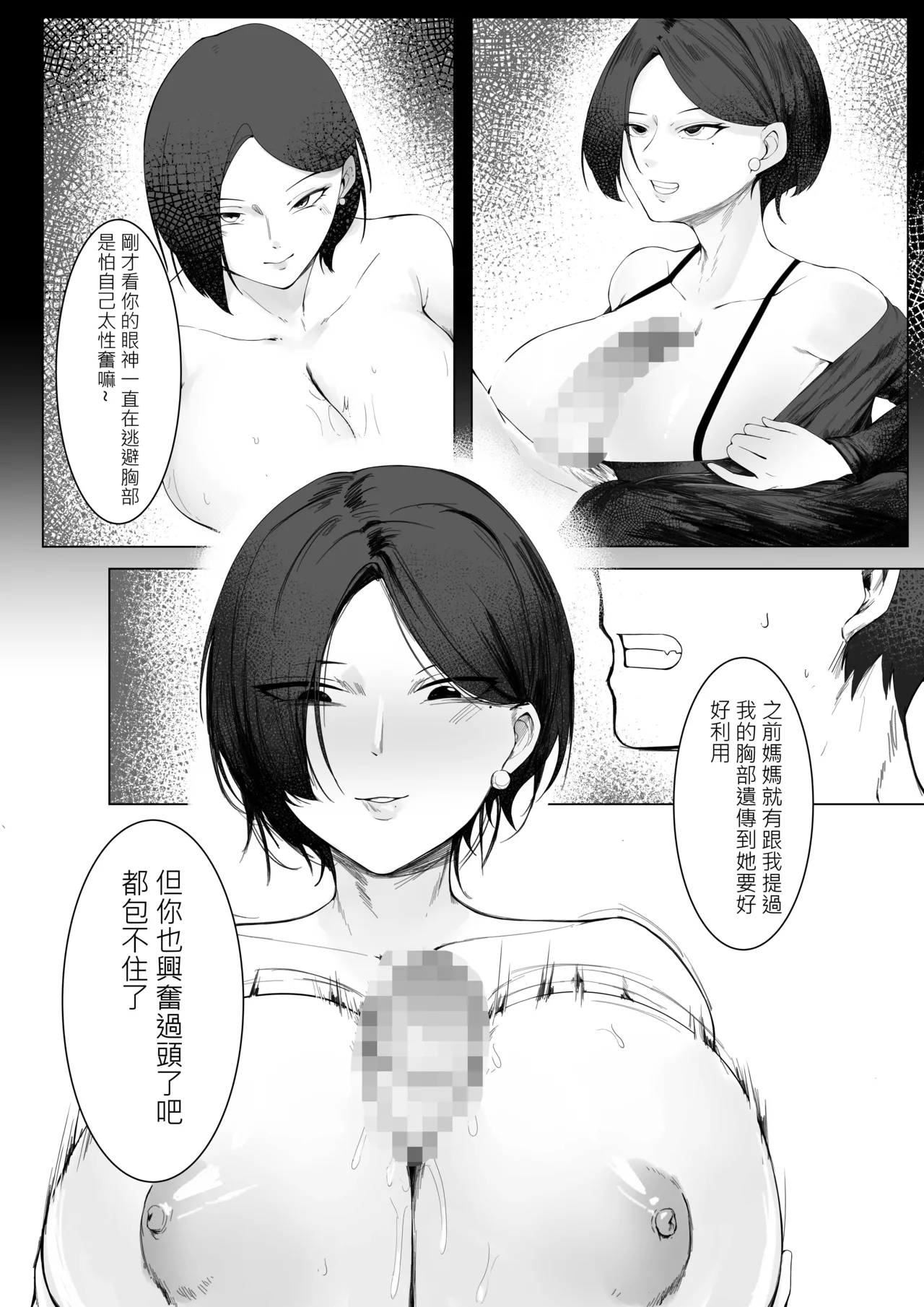 [MITSUKI]landlady[Chinese] Page 15