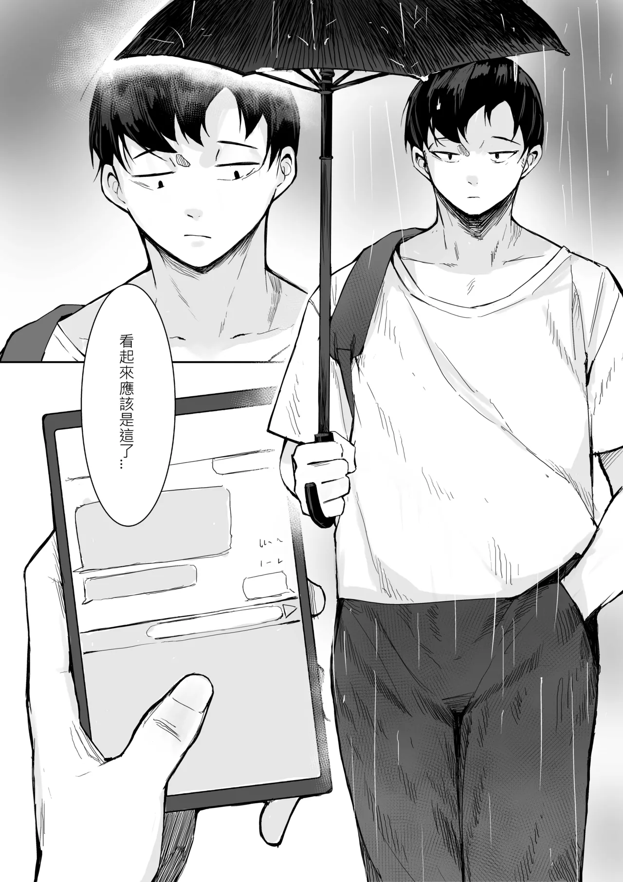 [MITSUKI]landlady[Chinese] Page 2