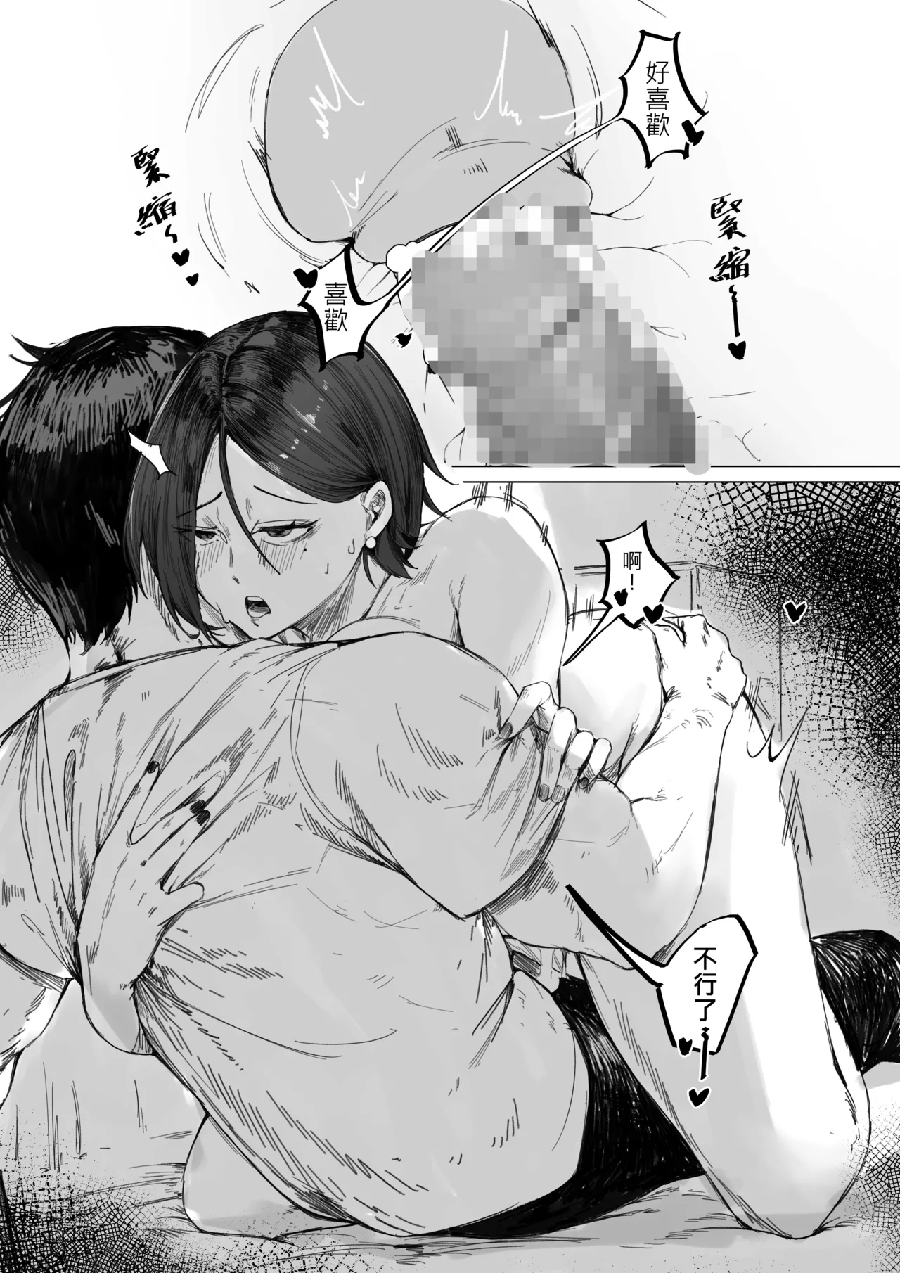 [MITSUKI]landlady[Chinese] Page 21