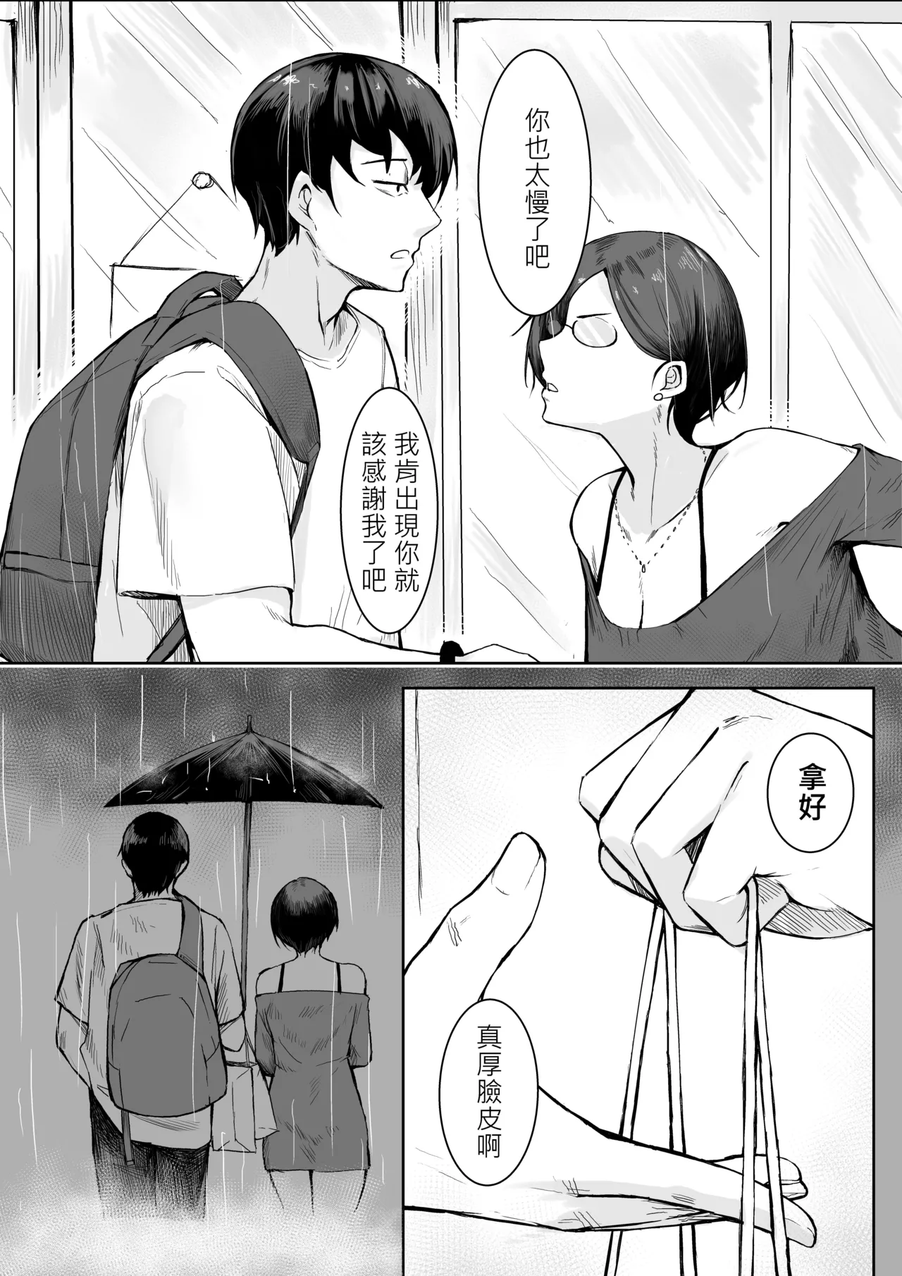 [MITSUKI]landlady[Chinese] Page 3