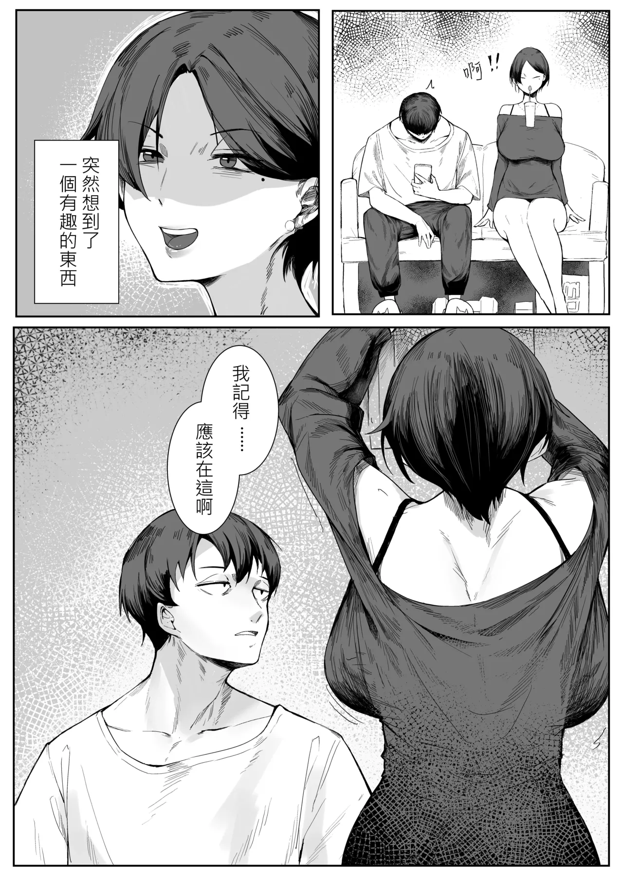 [MITSUKI]landlady[Chinese] Page 5