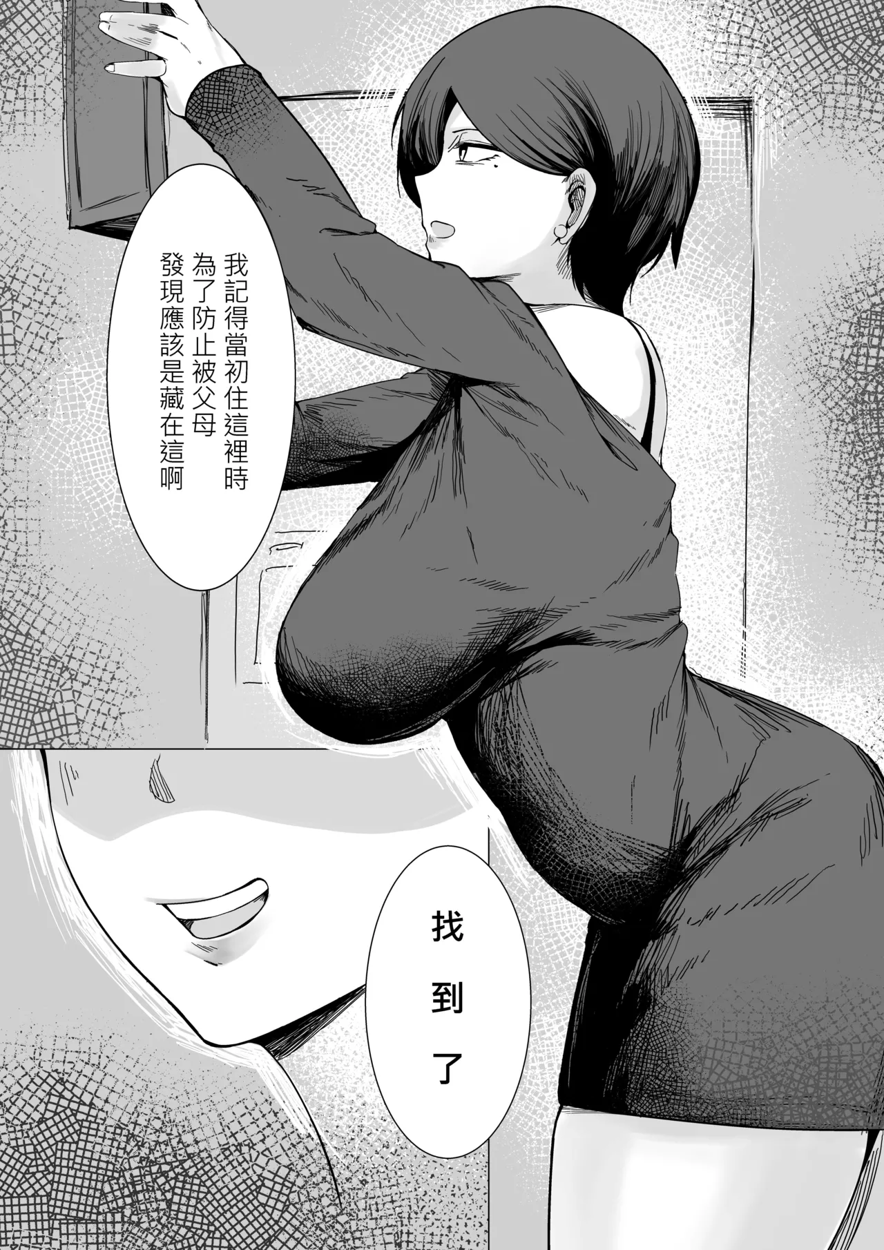 [MITSUKI]landlady[Chinese] Page 6