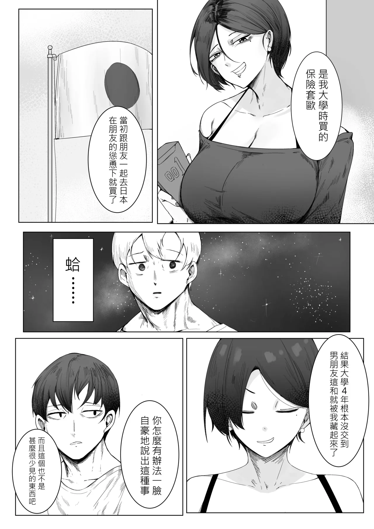[MITSUKI]landlady[Chinese] Page 7