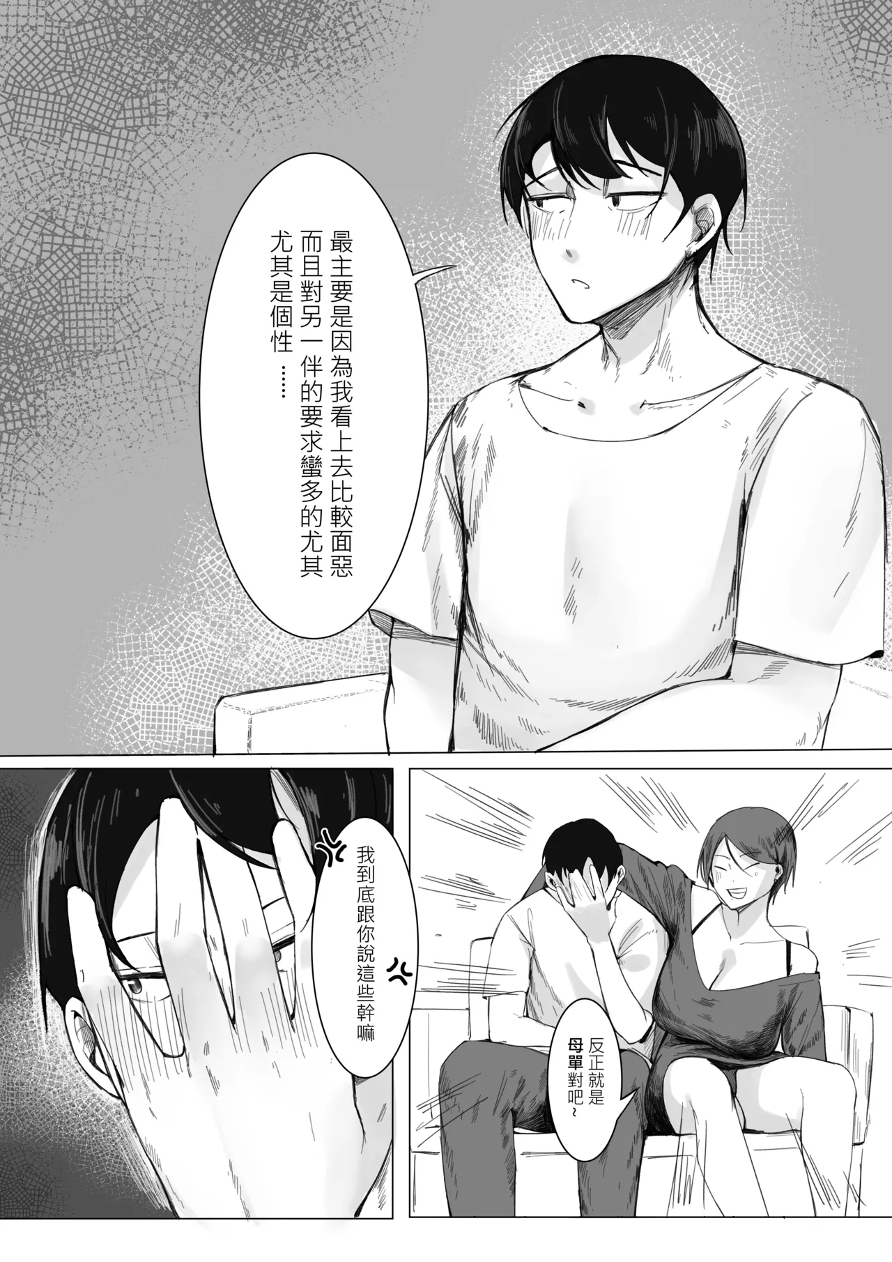 [MITSUKI]landlady[Chinese] Page 9