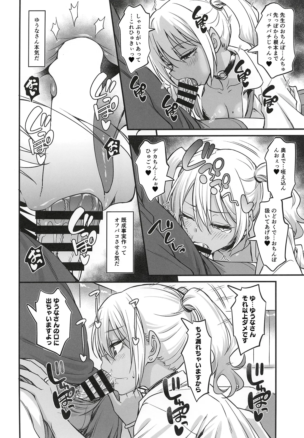 (COMITIA155) [AERODOG (inu)]Sukebe Gal no Cosplayer to Offpako Shiteru Hanashi Page 15
