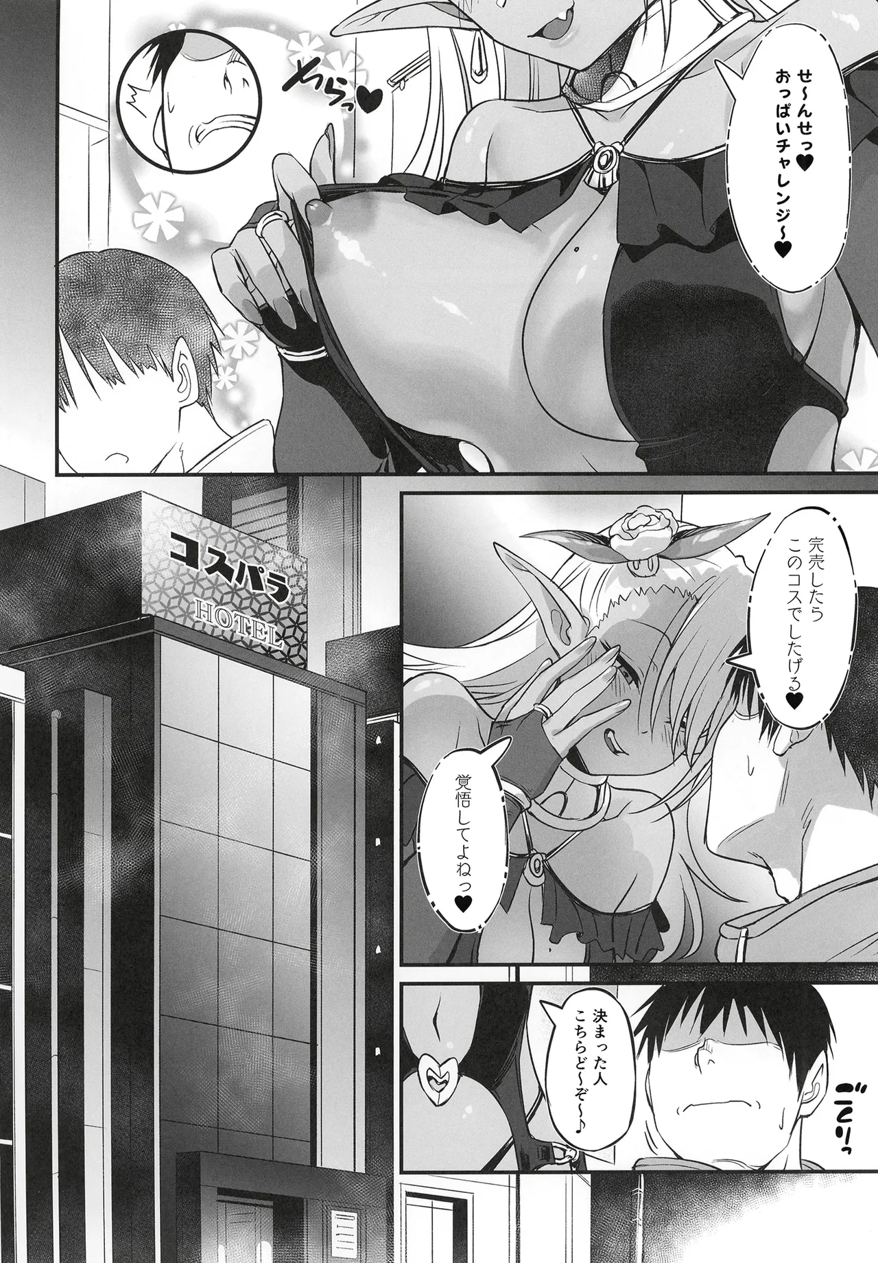 (COMITIA155) [AERODOG (inu)]Sukebe Gal no Cosplayer to Offpako Shiteru Hanashi Page 23