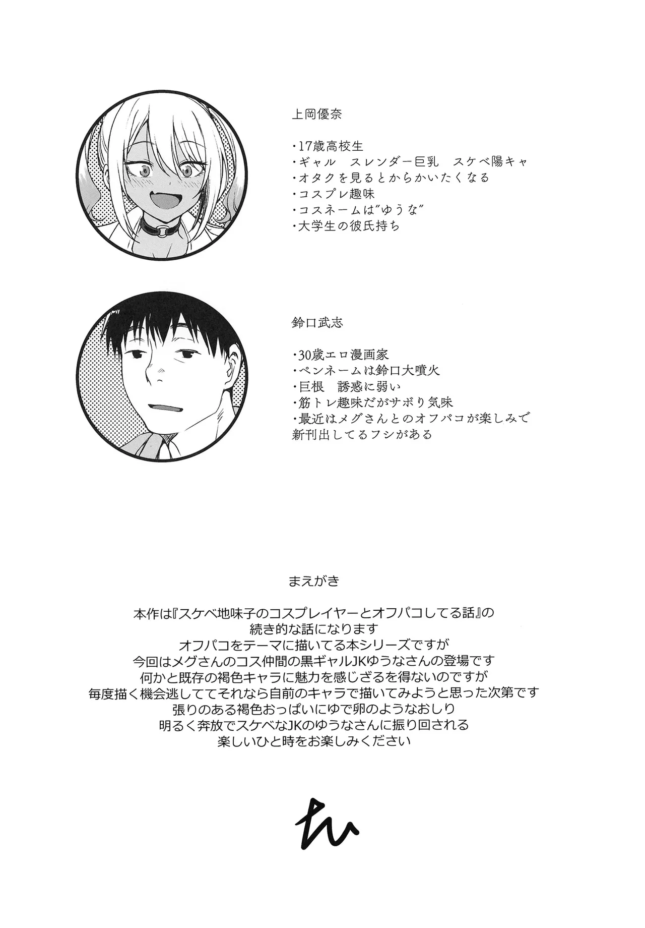 (COMITIA155) [AERODOG (inu)]Sukebe Gal no Cosplayer to Offpako Shiteru Hanashi Page 3