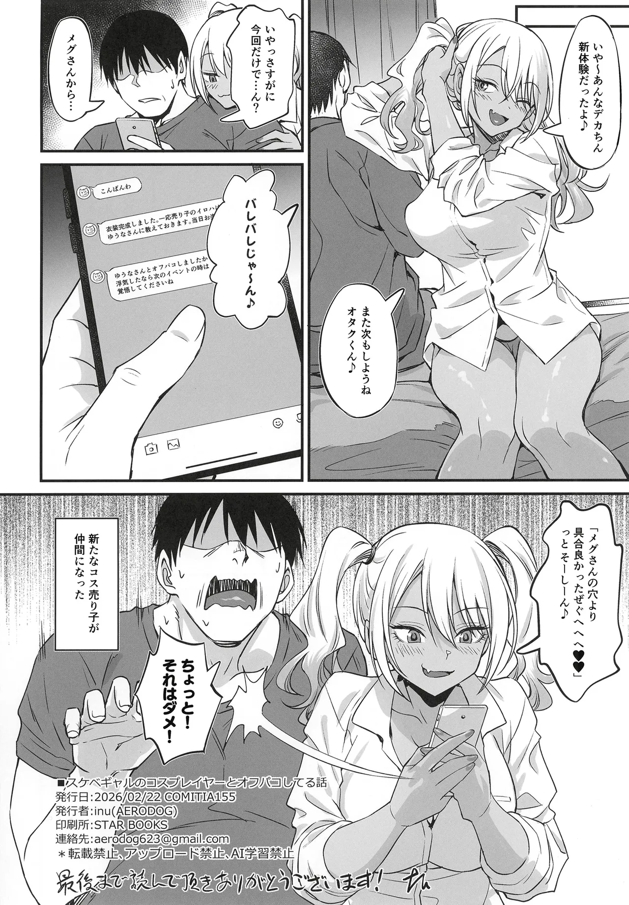 (COMITIA155) [AERODOG (inu)]Sukebe Gal no Cosplayer to Offpako Shiteru Hanashi Page 33