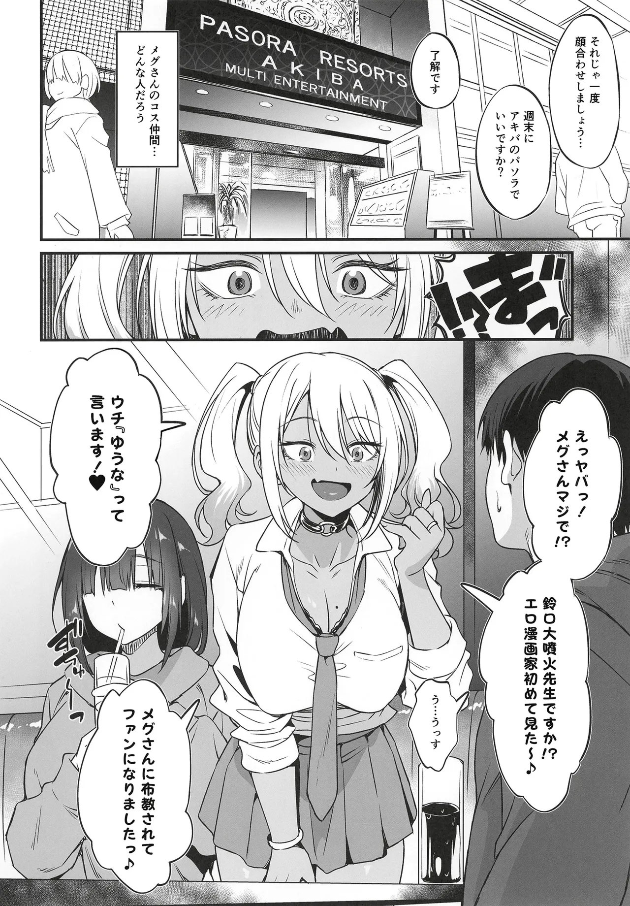 (COMITIA155) [AERODOG (inu)]Sukebe Gal no Cosplayer to Offpako Shiteru Hanashi Page 5