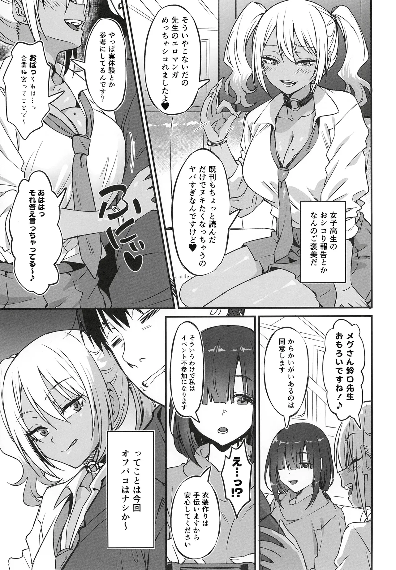 (COMITIA155) [AERODOG (inu)]Sukebe Gal no Cosplayer to Offpako Shiteru Hanashi Page 8