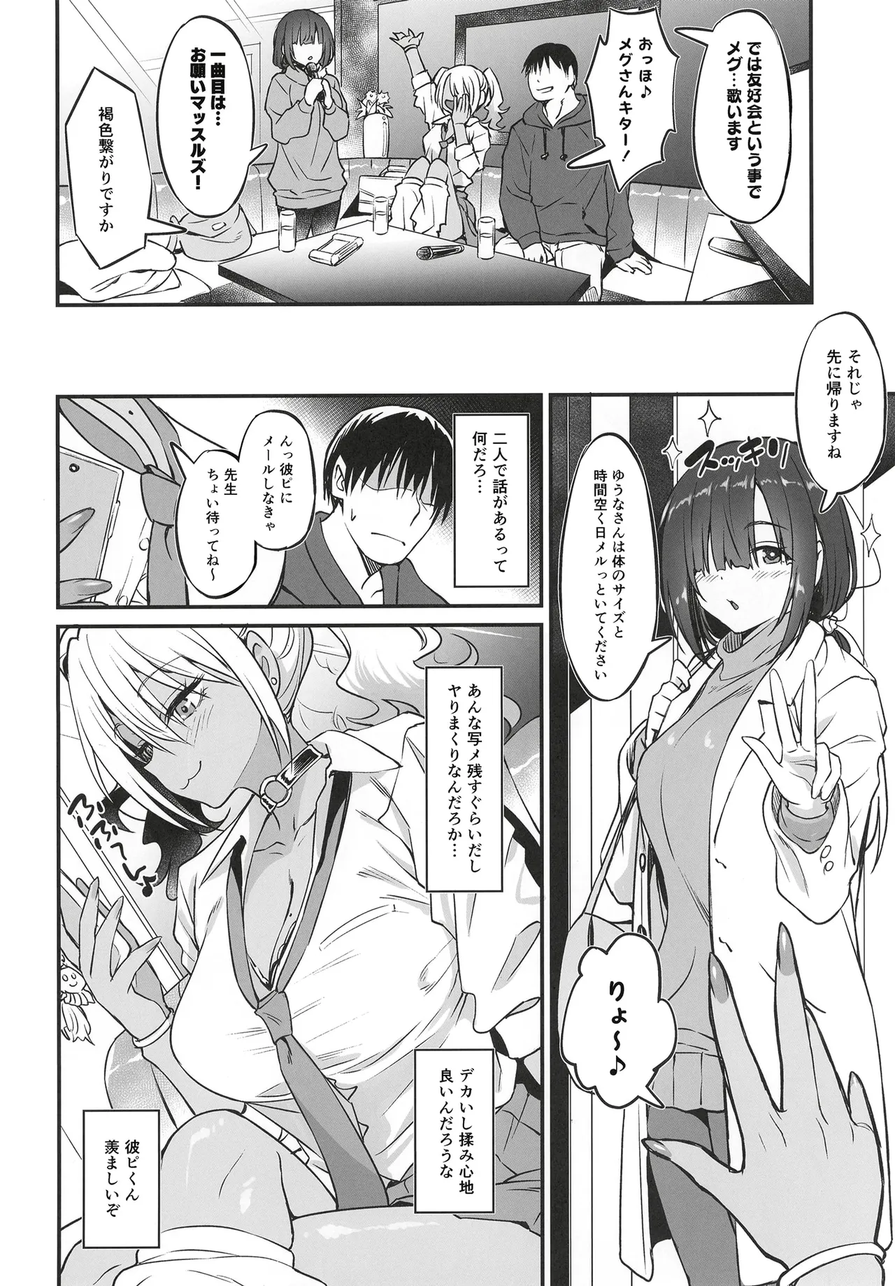 (COMITIA155) [AERODOG (inu)]Sukebe Gal no Cosplayer to Offpako Shiteru Hanashi Page 9