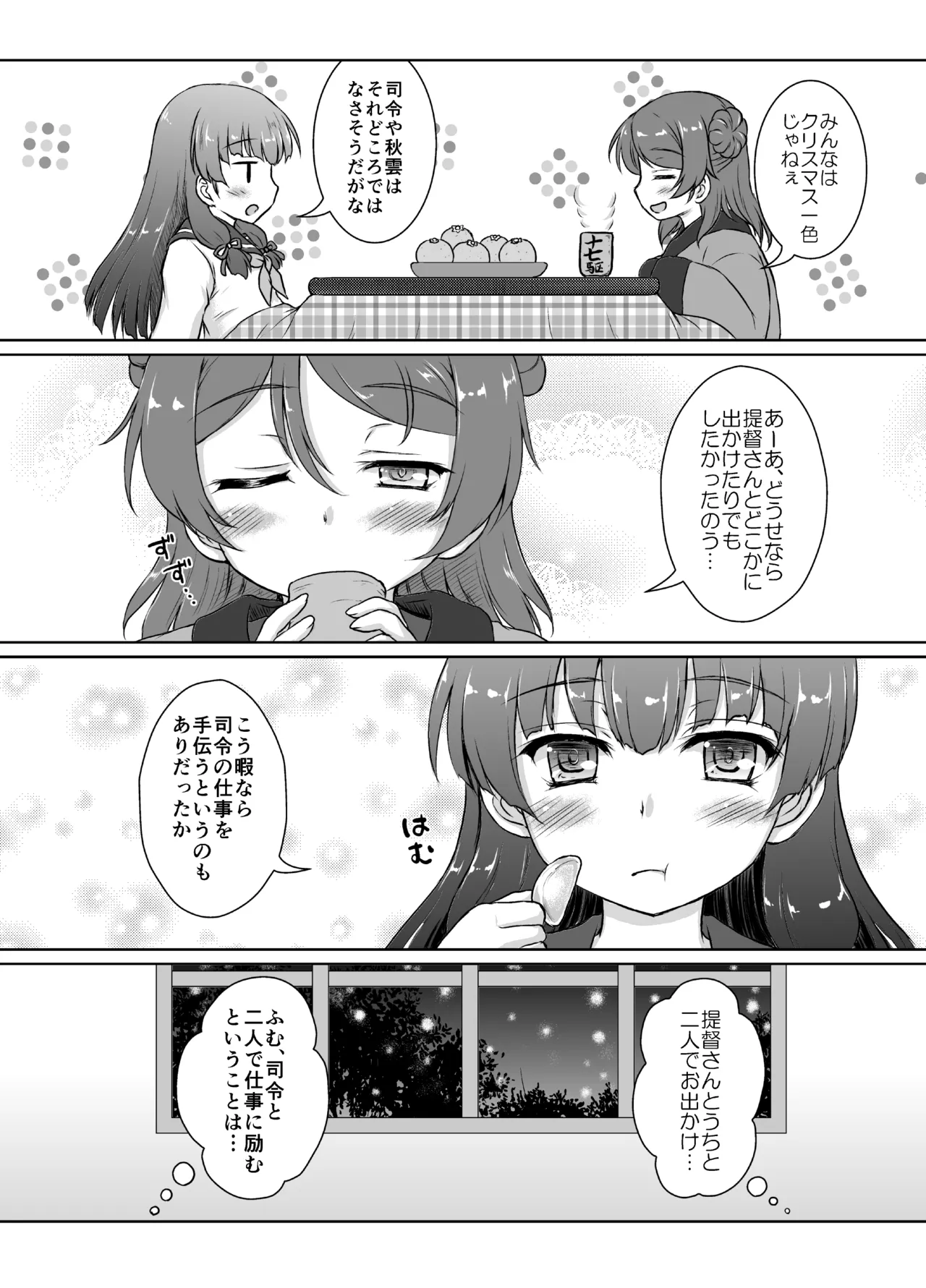 [Newtype Kenkyuujo (Kotowari)]17 Kuchikutai no Merry Christmas(Kantai Collection -KanColle-) [Digital] Page 12