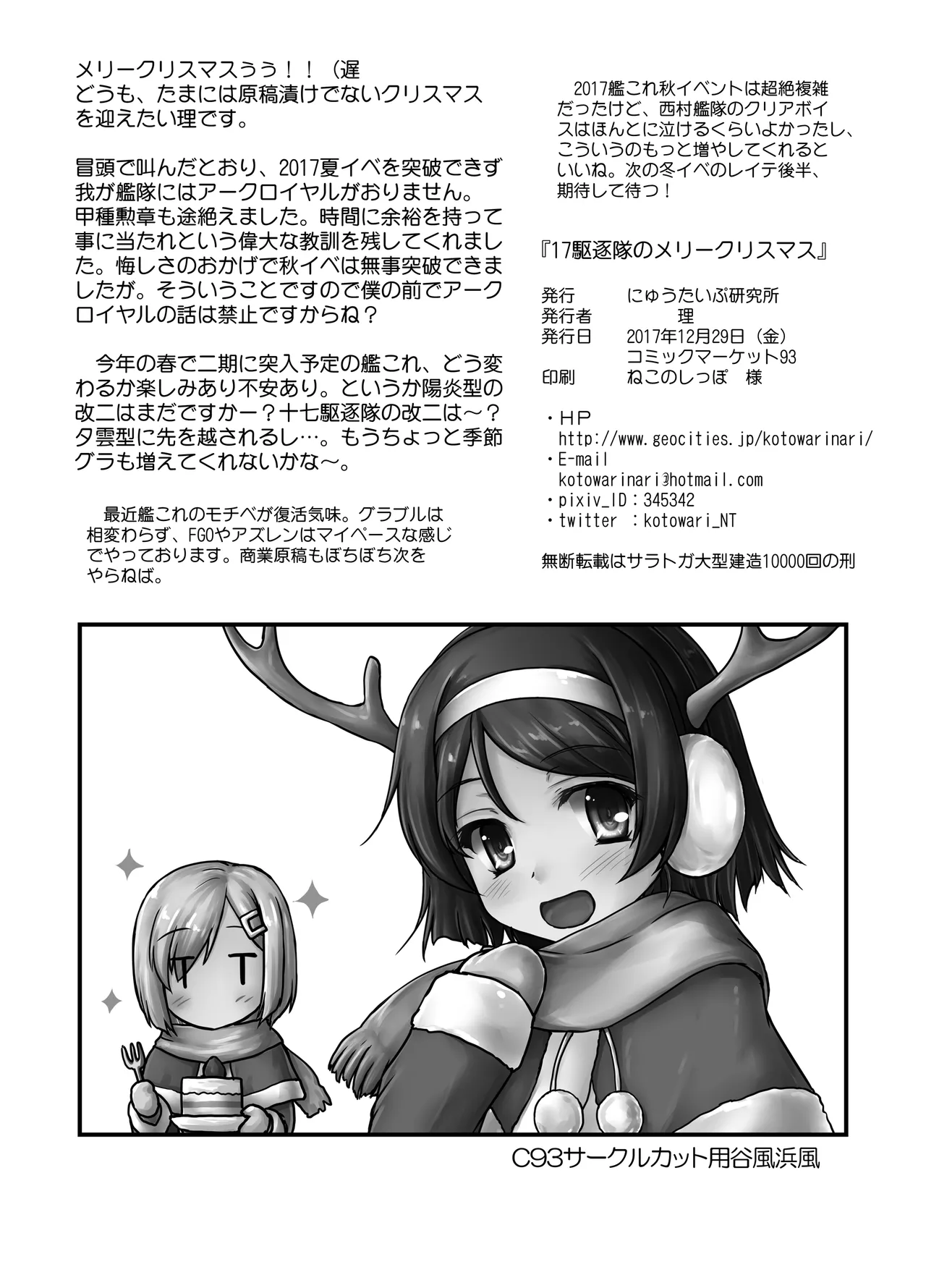 [Newtype Kenkyuujo (Kotowari)]17 Kuchikutai no Merry Christmas(Kantai Collection -KanColle-) [Digital] Page 17