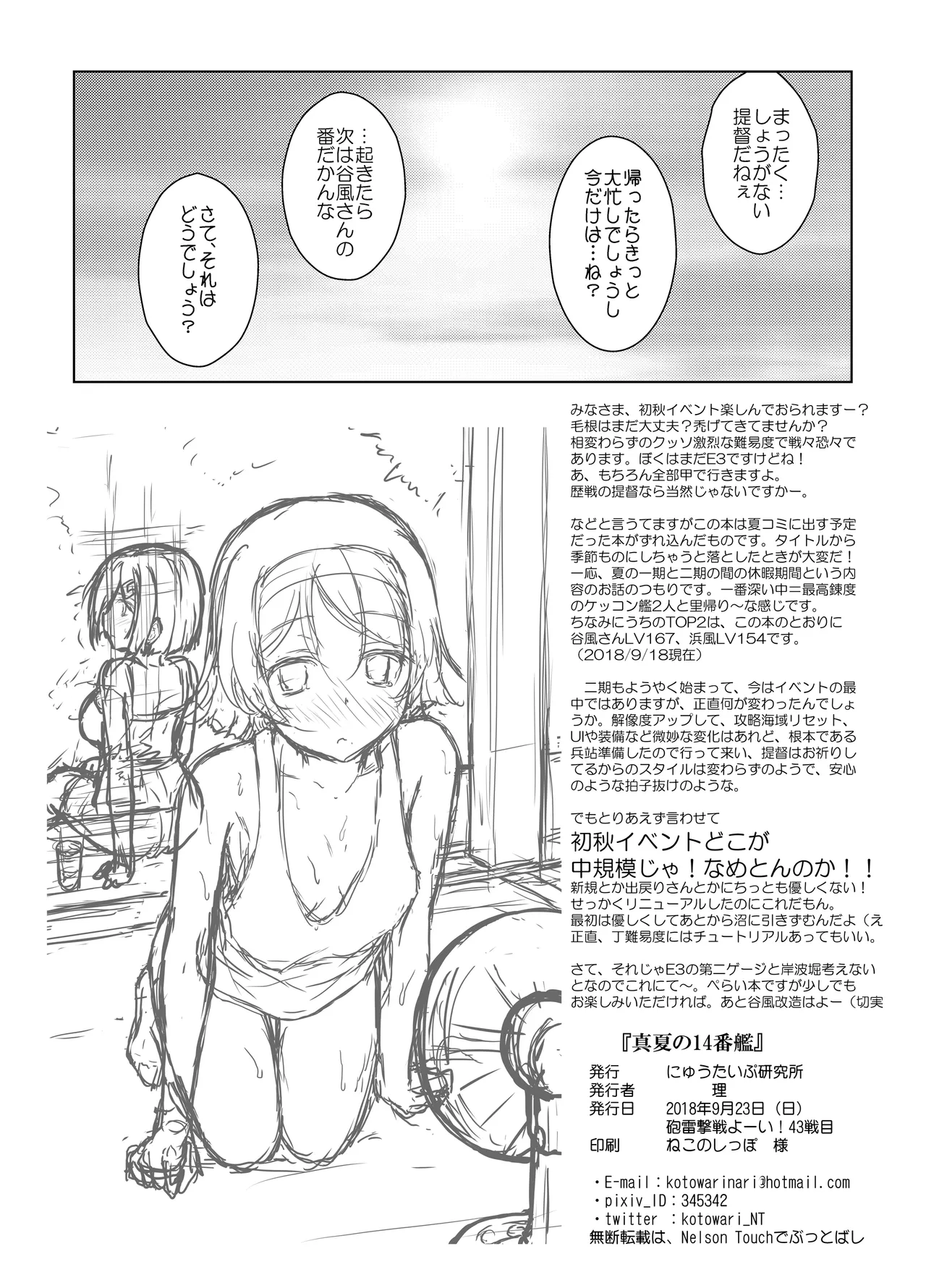 [Newtype Kenkyuujo (Kotowari)]Manatsu no 14-bankan(Kantai Collection -KanColle-) [Digital] Page 13