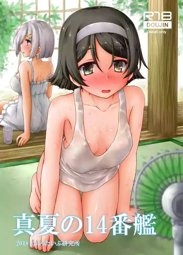 [Newtype Kenkyuujo (Kotowari)]Manatsu no 14-bankan(Kantai Collection -KanColle-) [Digital]