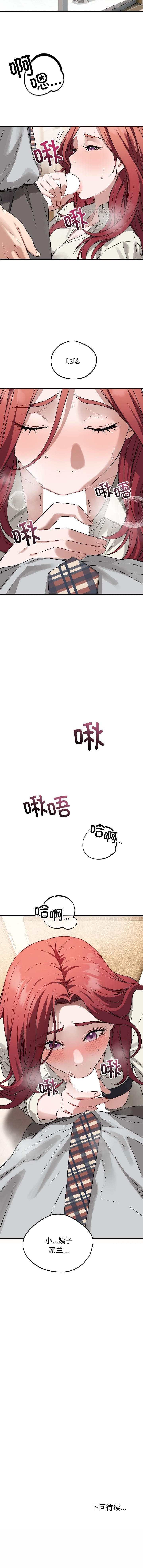 [布塔ARTEON]错位的星辰 | 今天也要加油 1-37[Chinese][Ongoing] Page 143