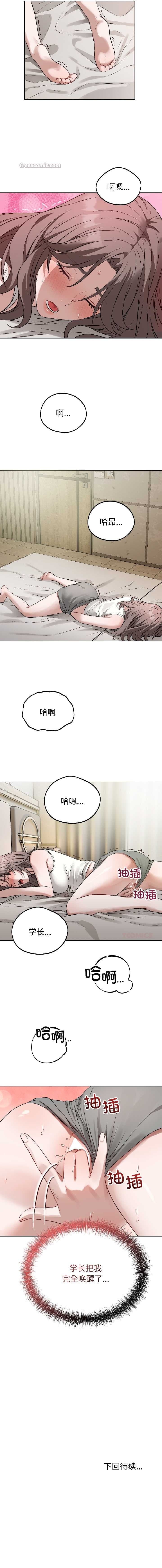[布塔ARTEON]错位的星辰 | 今天也要加油 1-37[Chinese][Ongoing] Page 149