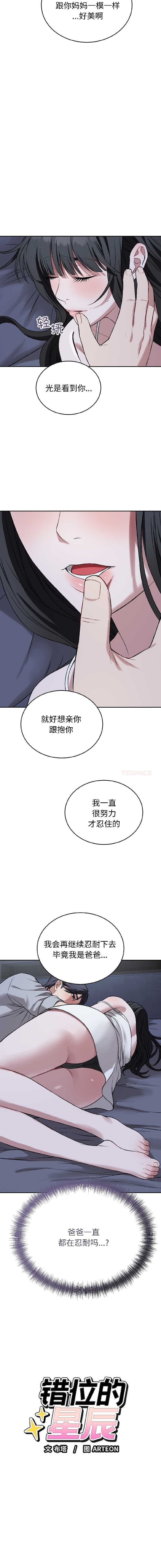 [布塔ARTEON]错位的星辰 | 今天也要加油 1-37[Chinese][Ongoing] Page 174