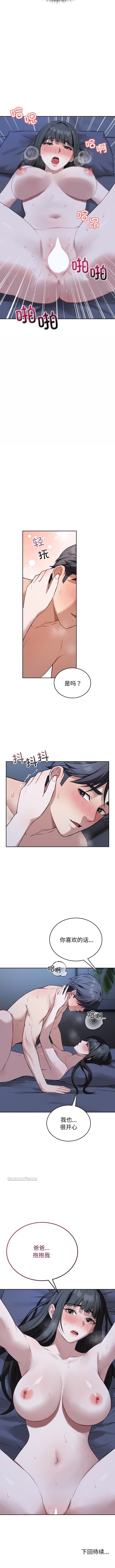 [布塔ARTEON]错位的星辰 | 今天也要加油 1-37[Chinese][Ongoing] Page 180