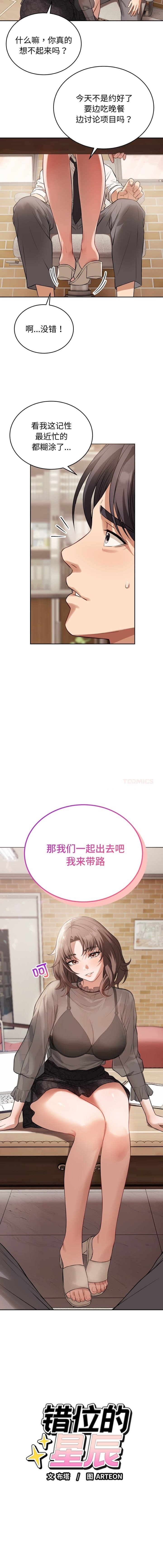 [布塔ARTEON]错位的星辰 | 今天也要加油 1-37[Chinese][Ongoing] Page 47