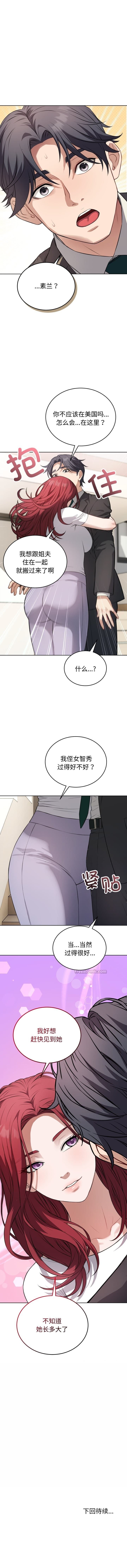 [布塔ARTEON]错位的星辰 | 今天也要加油 1-37[Chinese][Ongoing] Page 90