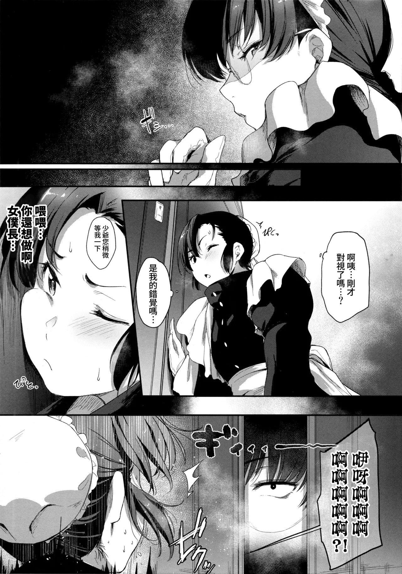 (C100) [O.S (Barlun)]Shigoto ni Kibishii Fuchou-sama(BLACK LAGOON) [Chinese][Amerins漢化] Page 11