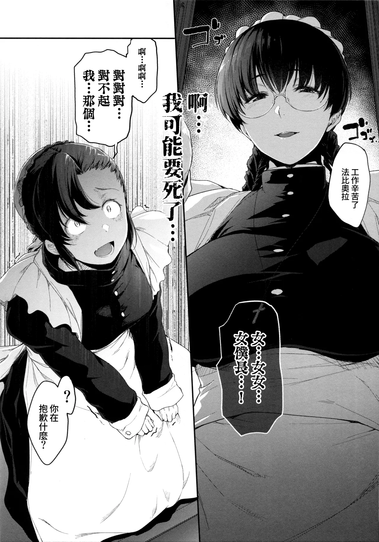 (C100) [O.S (Barlun)]Shigoto ni Kibishii Fuchou-sama(BLACK LAGOON) [Chinese][Amerins漢化] Page 12