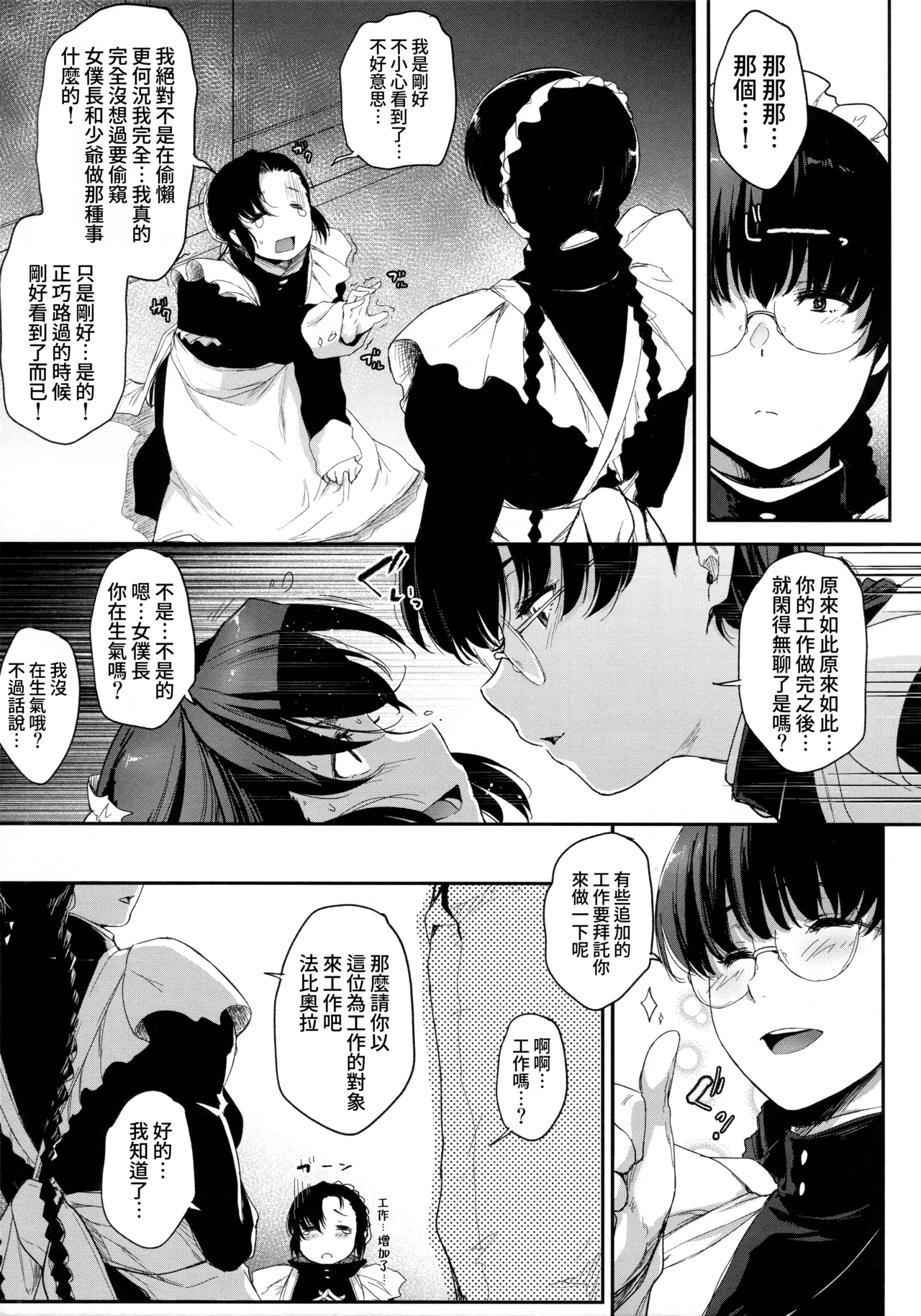 (C100) [O.S (Barlun)]Shigoto ni Kibishii Fuchou-sama(BLACK LAGOON) [Chinese][Amerins漢化] Page 13