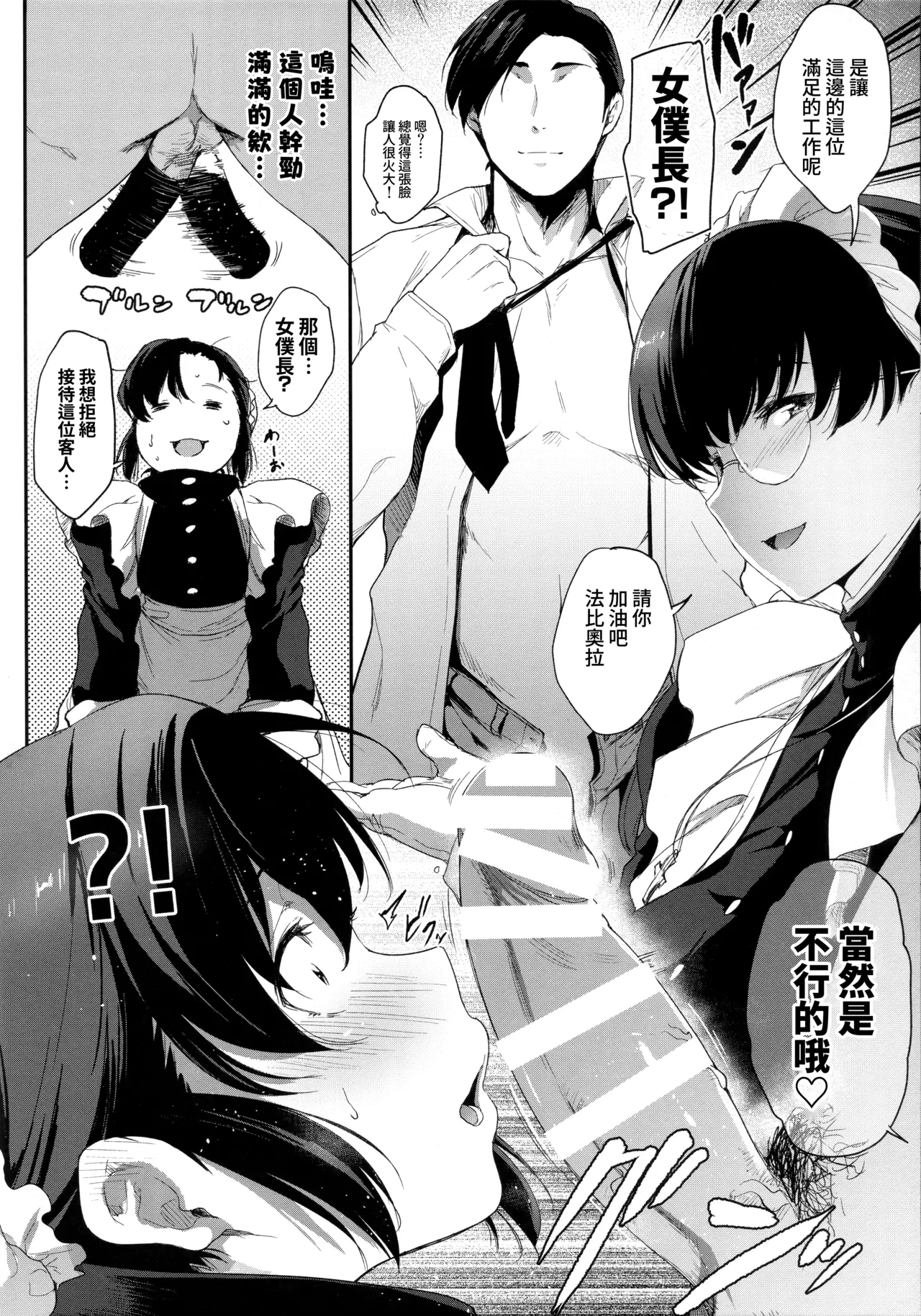 (C100) [O.S (Barlun)]Shigoto ni Kibishii Fuchou-sama(BLACK LAGOON) [Chinese][Amerins漢化] Page 14