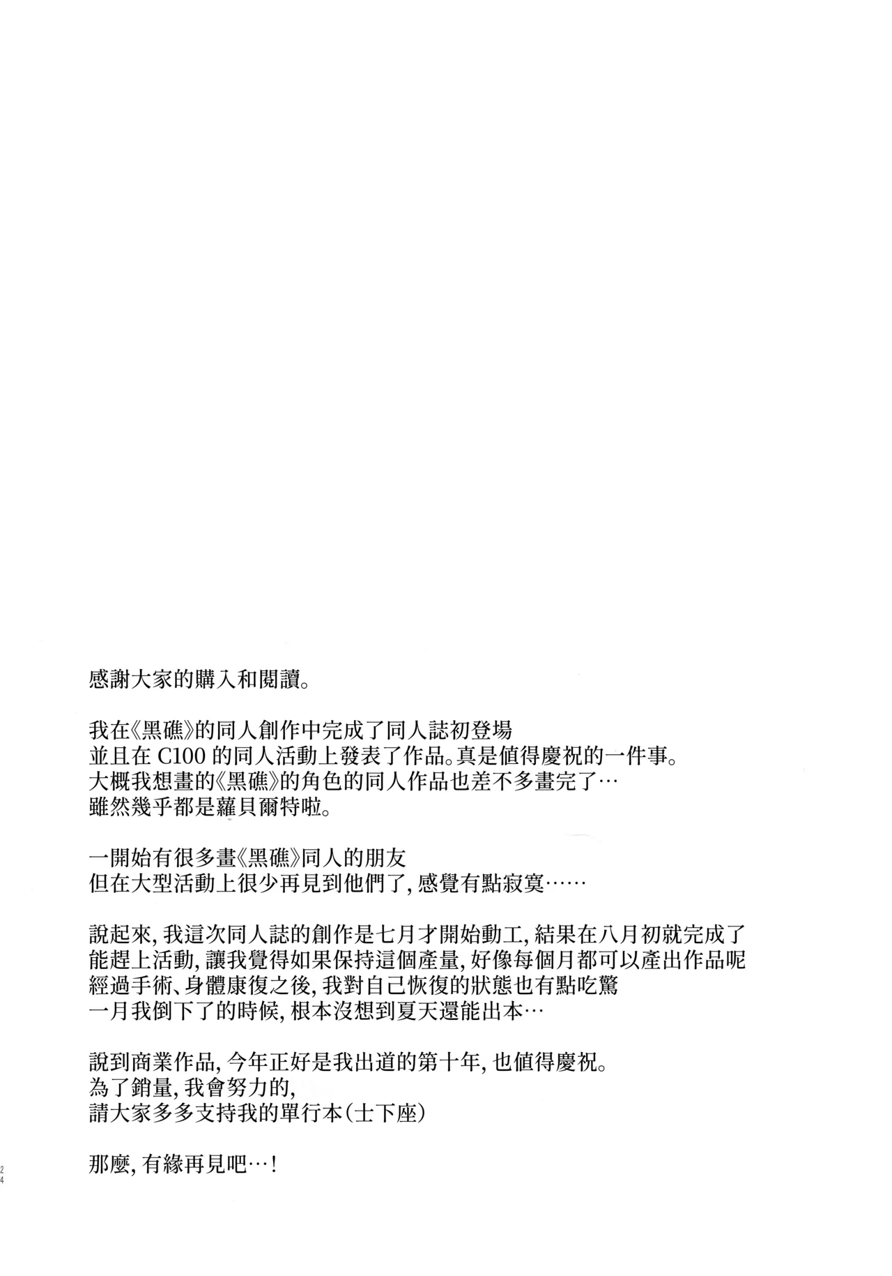 (C100) [O.S (Barlun)]Shigoto ni Kibishii Fuchou-sama(BLACK LAGOON) [Chinese][Amerins漢化] Page 24