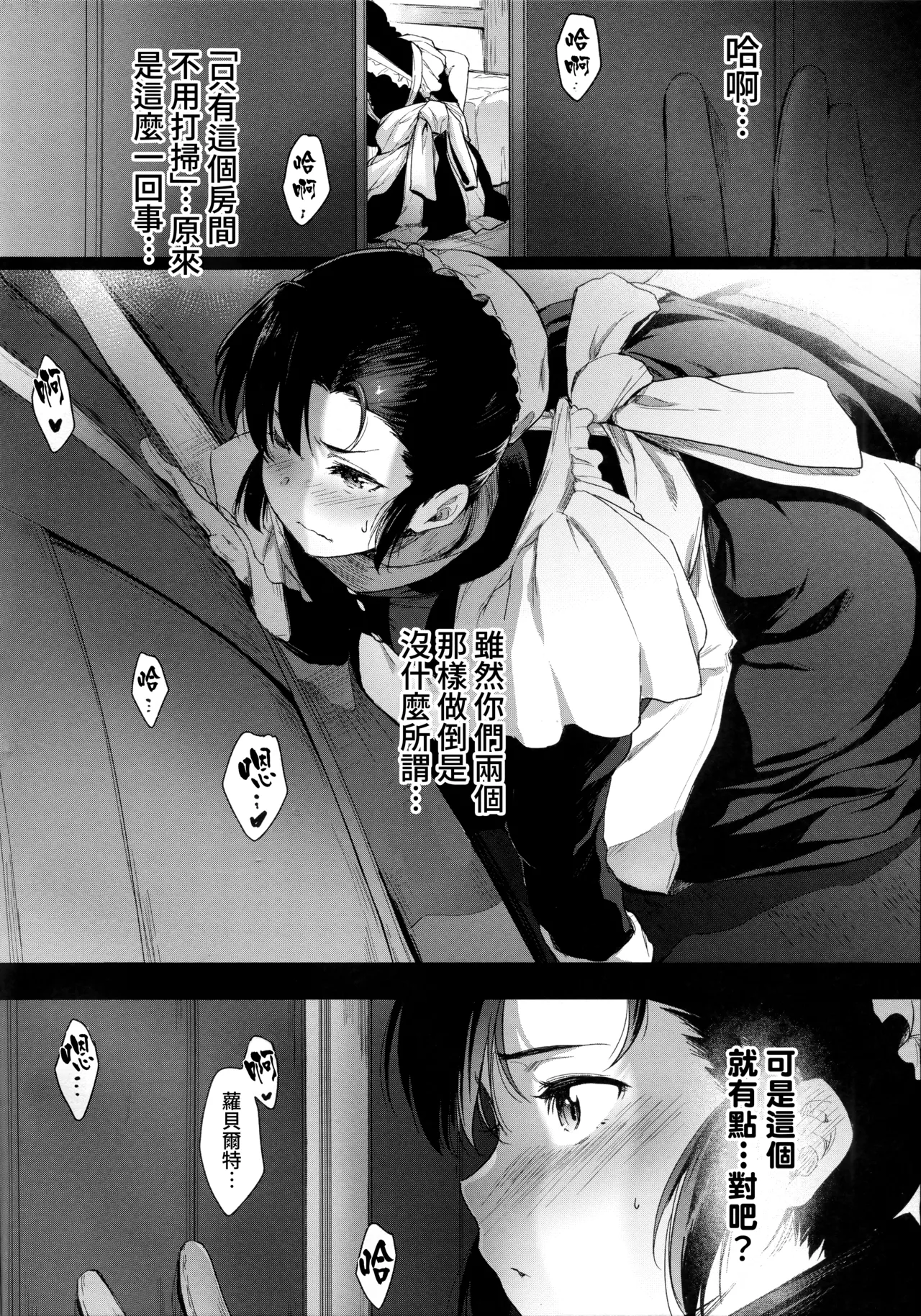 (C100) [O.S (Barlun)]Shigoto ni Kibishii Fuchou-sama(BLACK LAGOON) [Chinese][Amerins漢化] Page 6