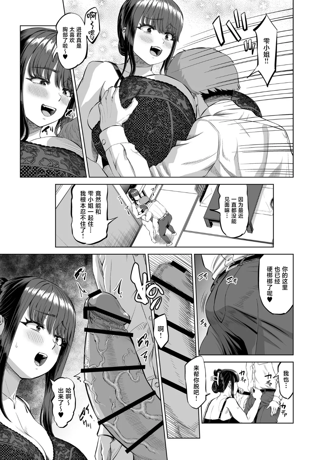 [R Koubou (Ruzi)]Tomodachi no Okaa-san ni Sasowarete... Onsen Ryokou Shichaimashita[Chinese] [Digital] Page 10