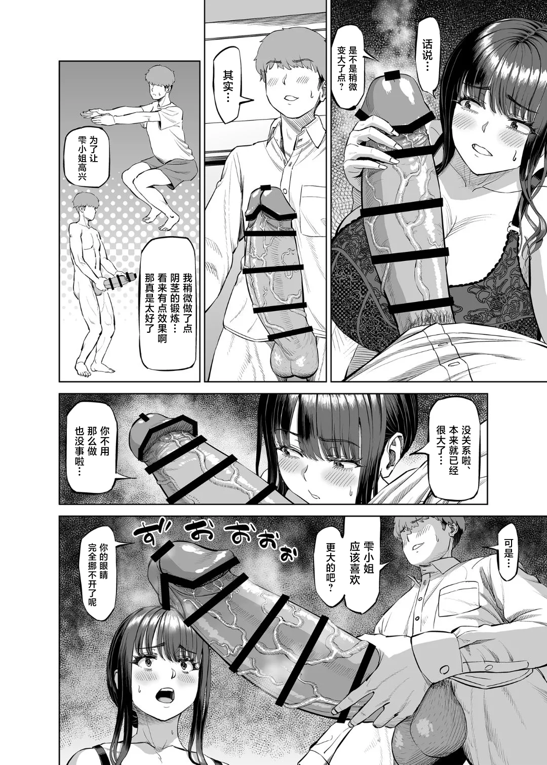 [R Koubou (Ruzi)]Tomodachi no Okaa-san ni Sasowarete... Onsen Ryokou Shichaimashita[Chinese] [Digital] Page 11