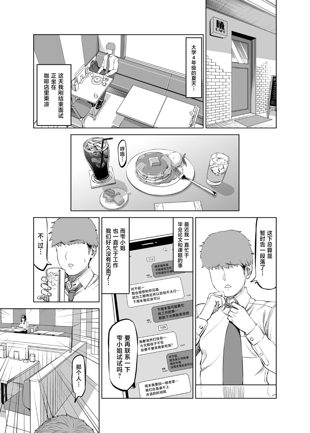 [R Koubou (Ruzi)]Tomodachi no Okaa-san ni Sasowarete... Onsen Ryokou Shichaimashita[Chinese] [Digital] Page 2