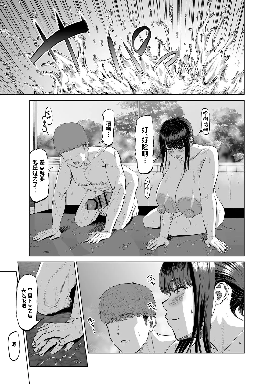 [R Koubou (Ruzi)]Tomodachi no Okaa-san ni Sasowarete... Onsen Ryokou Shichaimashita[Chinese] [Digital] Page 26