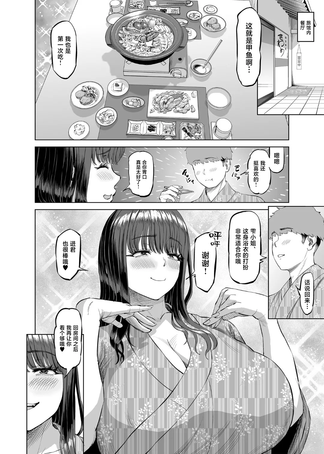 [R Koubou (Ruzi)]Tomodachi no Okaa-san ni Sasowarete... Onsen Ryokou Shichaimashita[Chinese] [Digital] Page 27