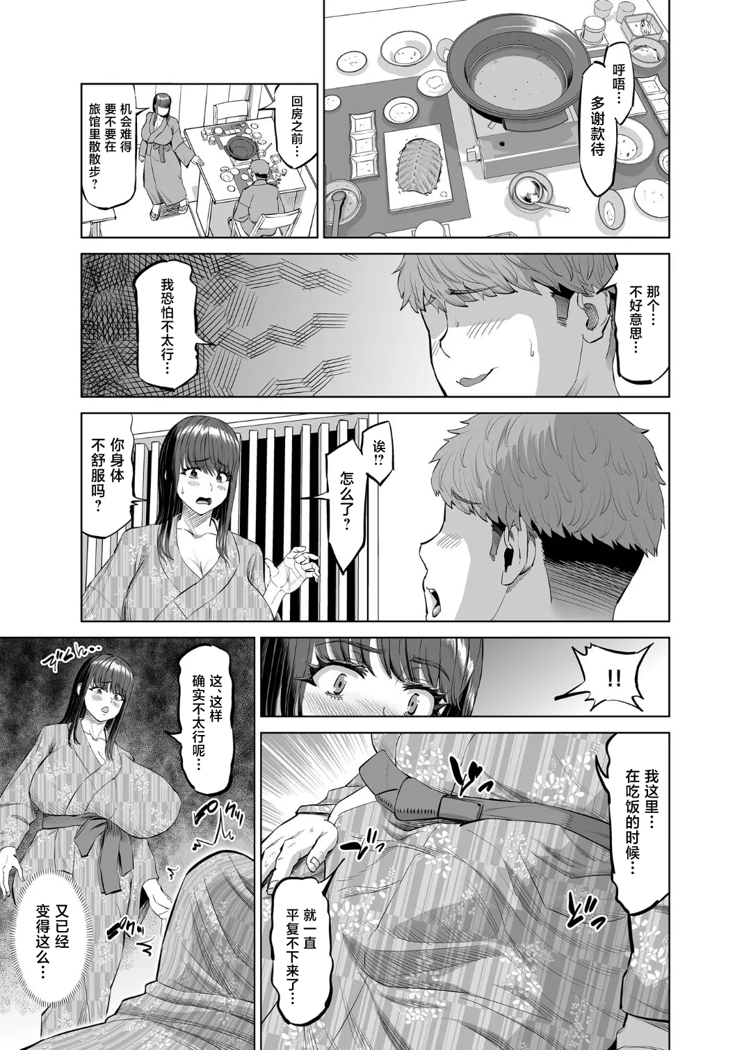 [R Koubou (Ruzi)]Tomodachi no Okaa-san ni Sasowarete... Onsen Ryokou Shichaimashita[Chinese] [Digital] Page 28