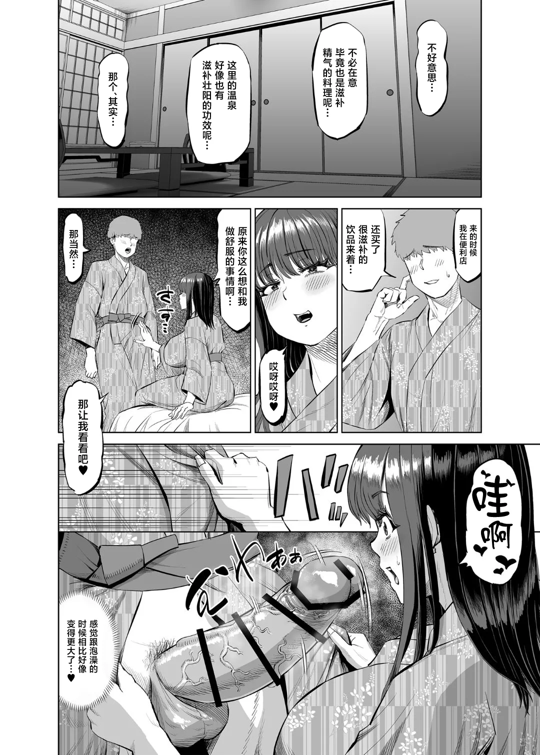 [R Koubou (Ruzi)]Tomodachi no Okaa-san ni Sasowarete... Onsen Ryokou Shichaimashita[Chinese] [Digital] Page 29