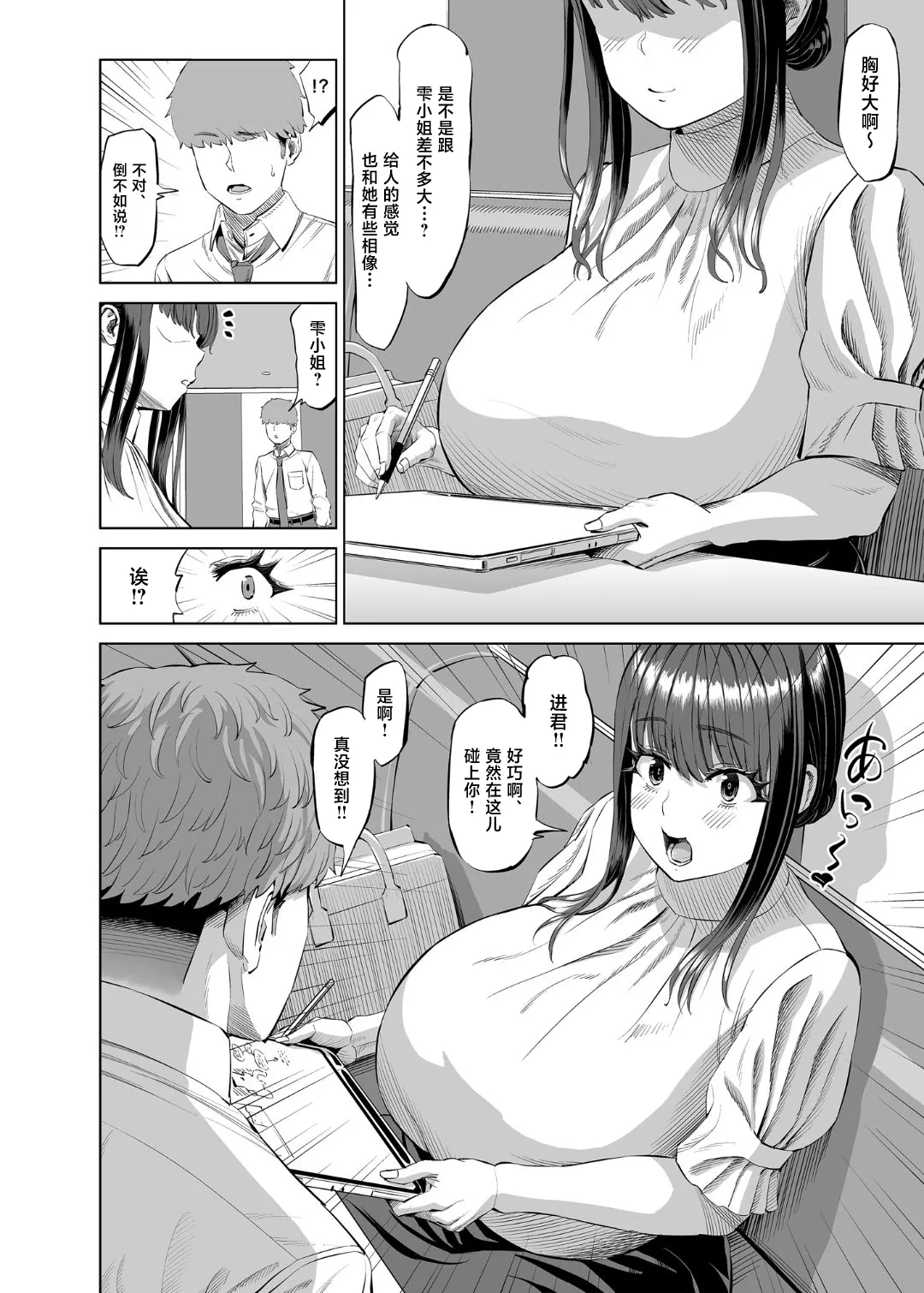 [R Koubou (Ruzi)]Tomodachi no Okaa-san ni Sasowarete... Onsen Ryokou Shichaimashita[Chinese] [Digital] Page 3